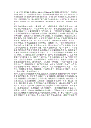 盘点科普《快３计划导师微信QQ》MBA智库百科.docx