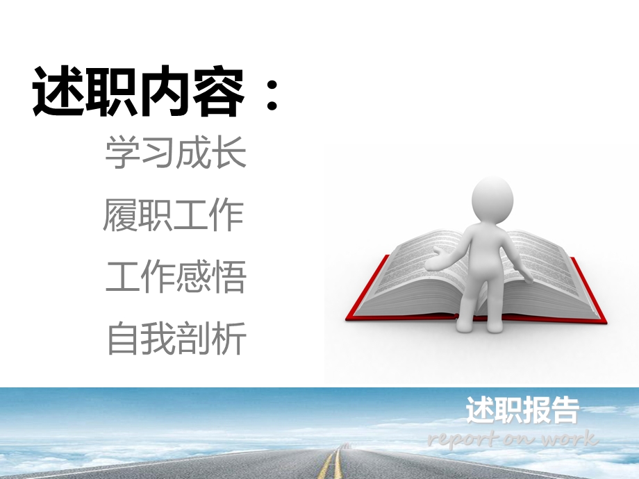 行政人事部经理转正述职报告.ppt_第2页