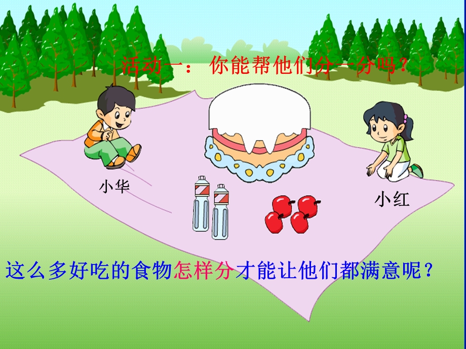 认识分数ppt.ppt_第3页