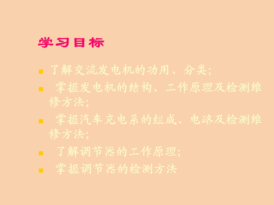 汽车发电机原理.ppt_第2页