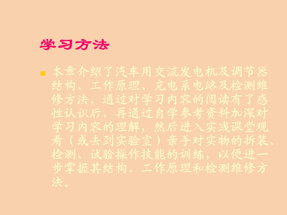 汽车发电机原理.ppt_第3页