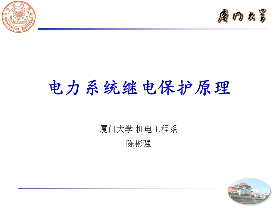 继电保护原理(第一章).ppt_第1页