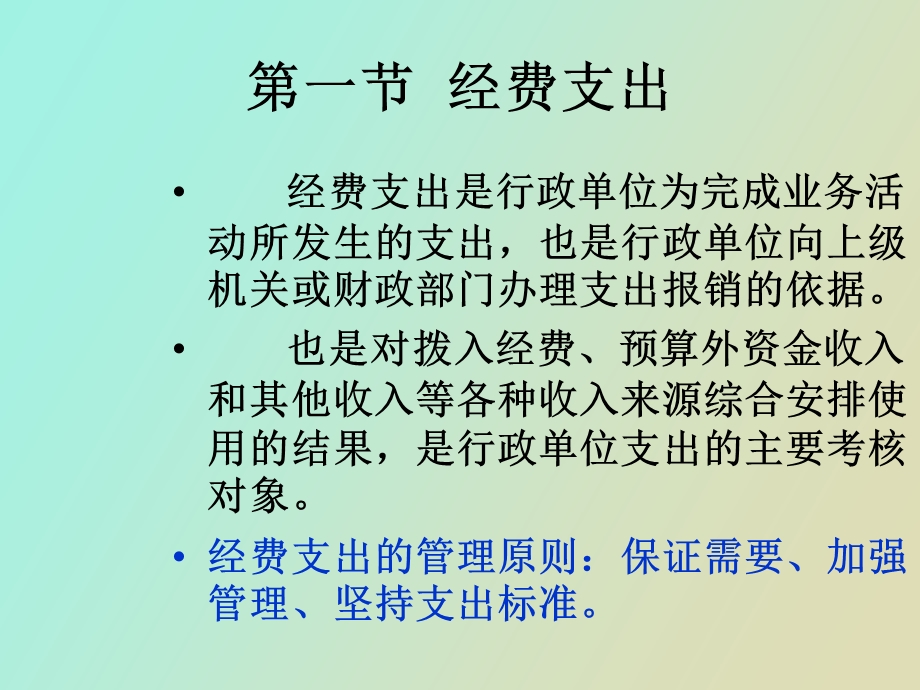 行政单位支出.ppt_第3页