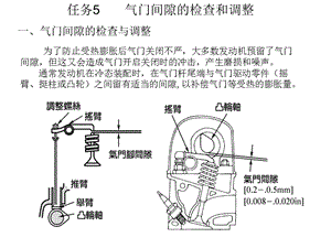 气门间隙的检查和调整.ppt