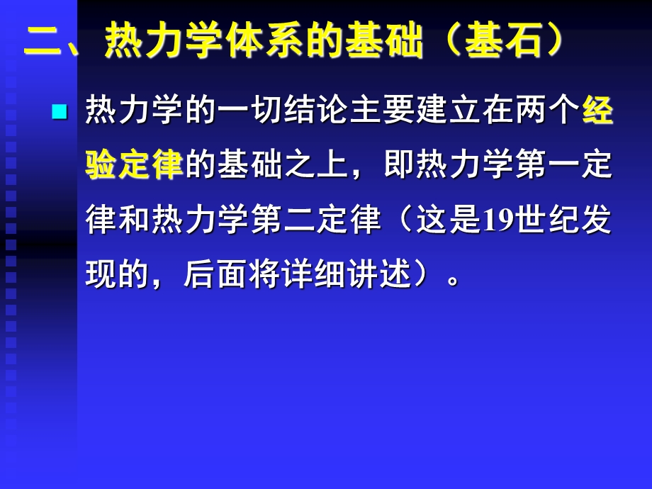 热力学第一定律热力学概论教学.ppt_第3页