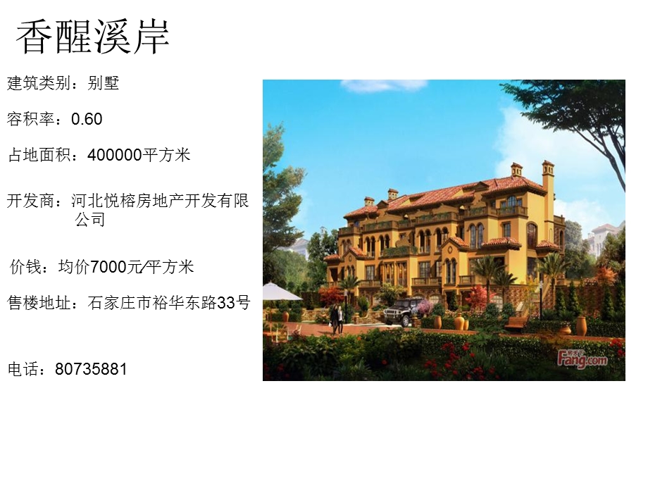 石家庄别墅汇总.ppt_第3页