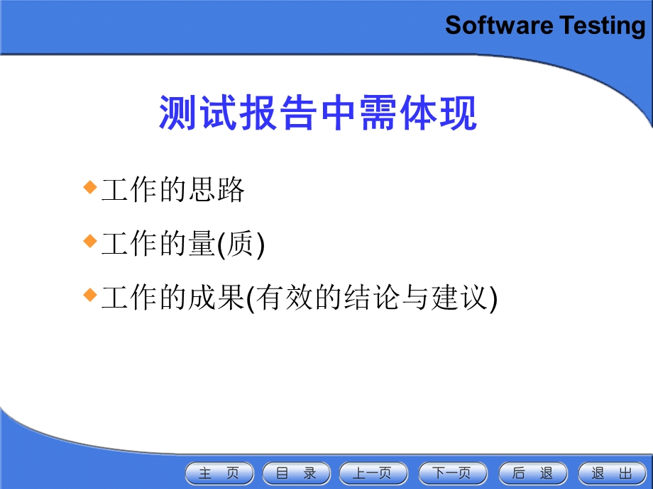 软件测试报告的组成要素.ppt_第1页