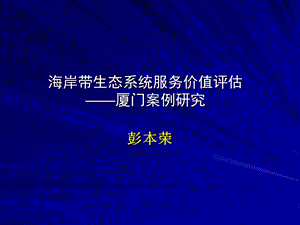 环境经济学作业.ppt