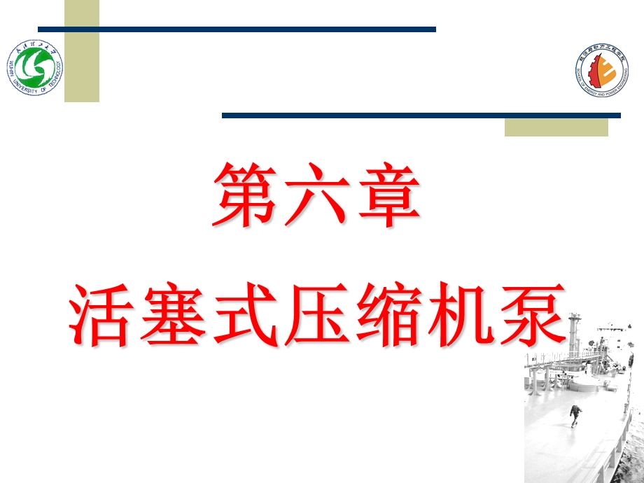 活塞式压缩机泵.ppt_第1页