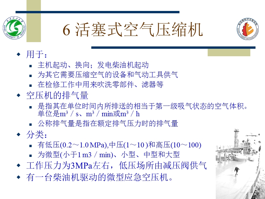 活塞式压缩机泵.ppt_第2页