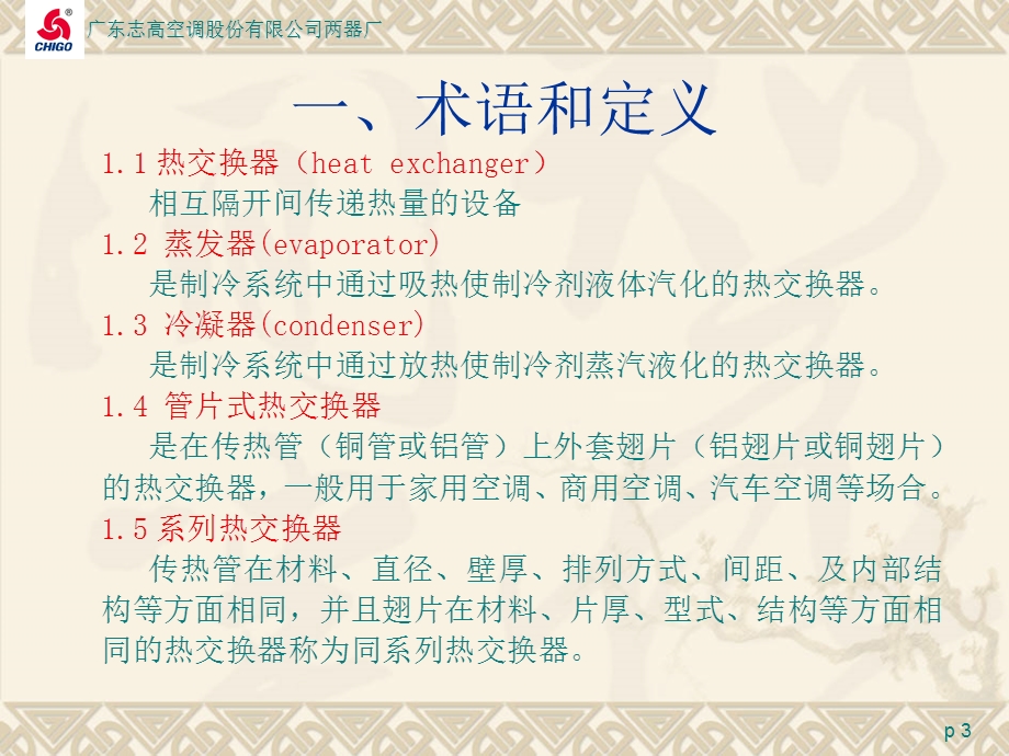 热交换器的相关知识.ppt_第3页