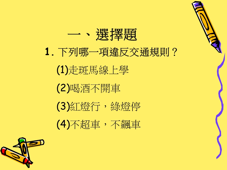 汽车驾驶学校培训班交通常识.ppt_第2页