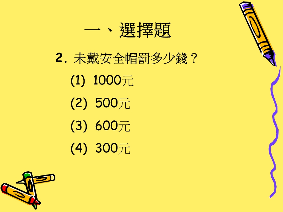 汽车驾驶学校培训班交通常识.ppt_第3页