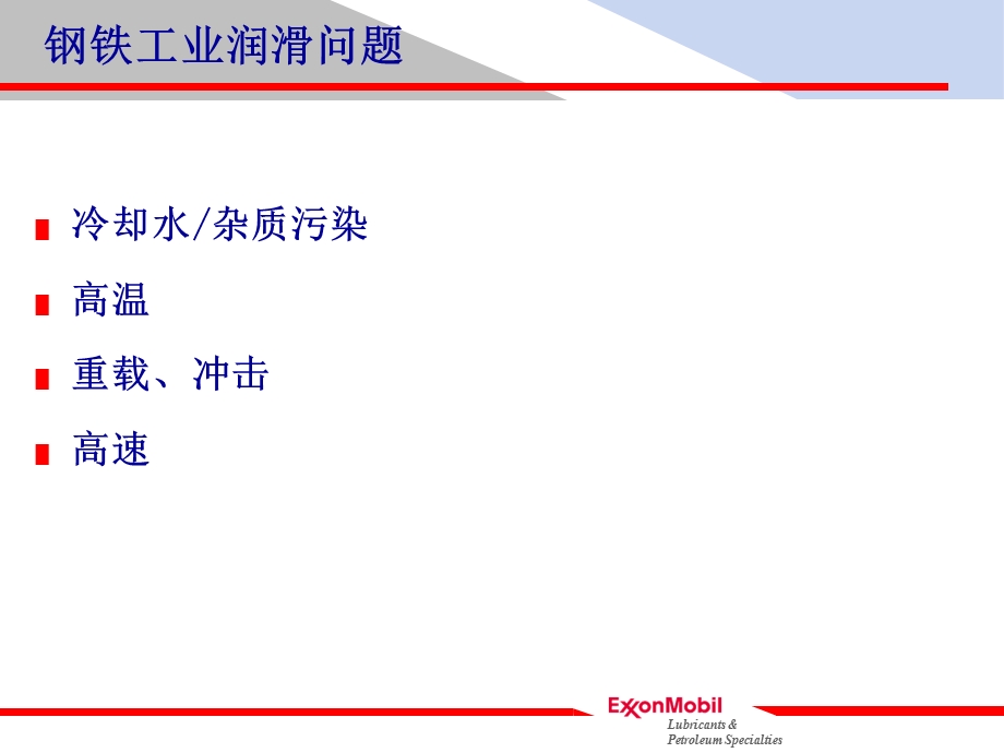 美孚润滑油行业应用案例-钢铁.ppt_第3页