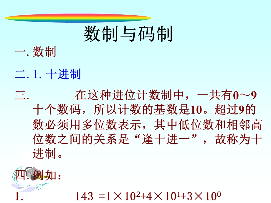 汽车电脑维修培训数字电路.ppt_第3页