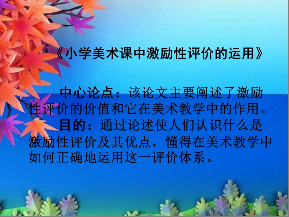 评价作品范例.ppt_第2页