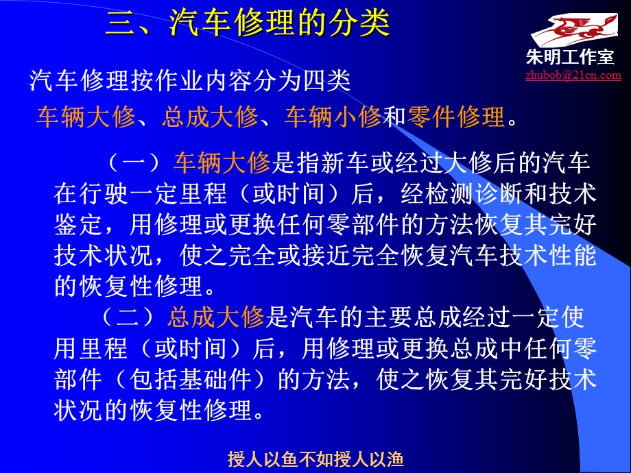 汽车维修企业管理-3章技术管理.ppt_第2页