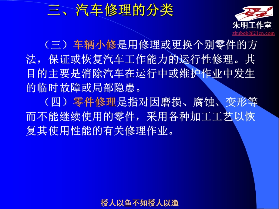 汽车维修企业管理-3章技术管理.ppt_第3页