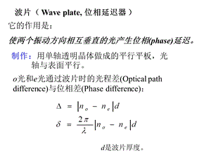 波片-位相延迟器.ppt