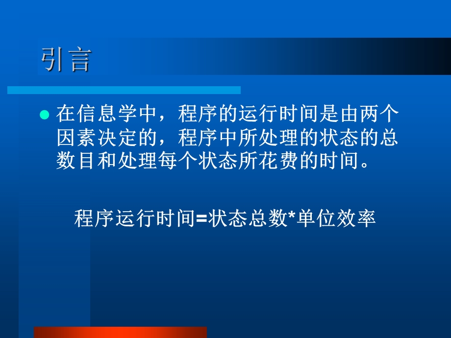 浅谈信息学中状态的合理设计与应用.ppt_第3页