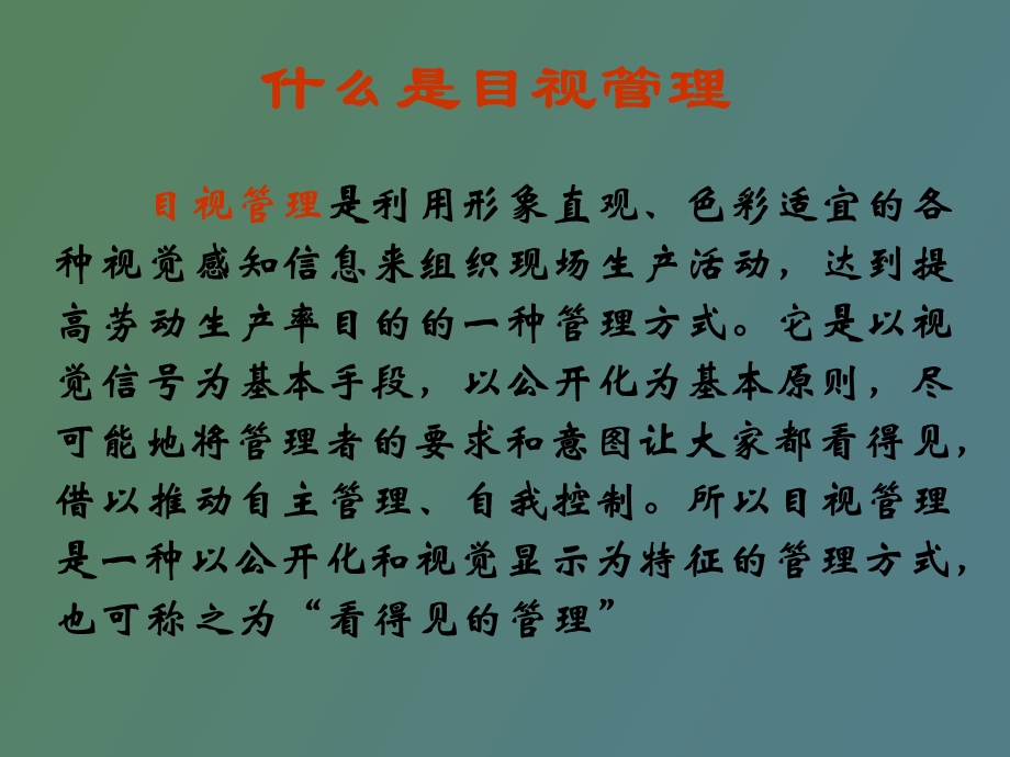 目视管理技巧.ppt_第2页