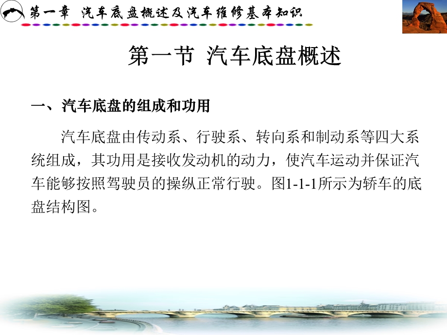 汽车底盘概述及汽车维修基本知识.ppt_第2页