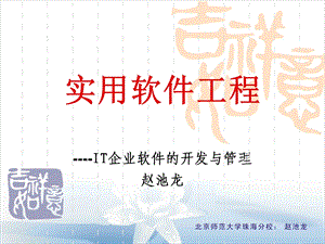 软件工程课件第7章.ppt