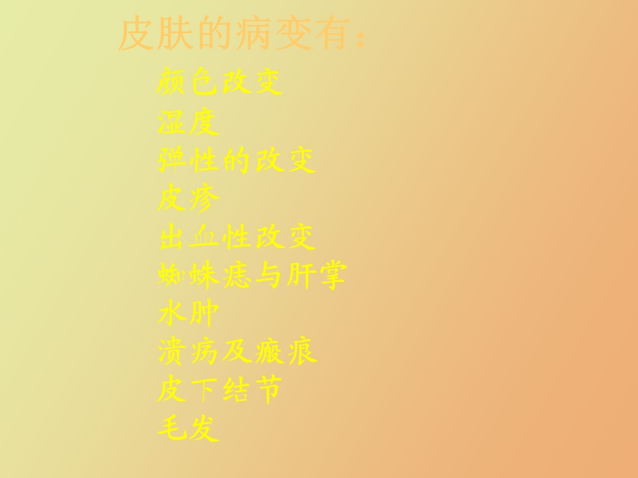 皮肤和淋巴结.ppt_第2页