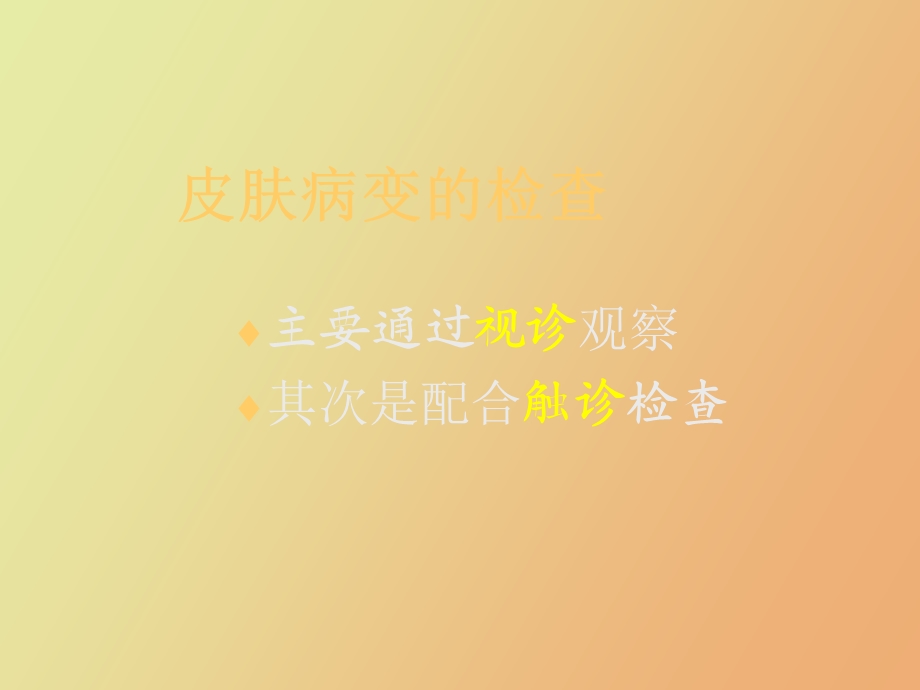 皮肤和淋巴结.ppt_第3页