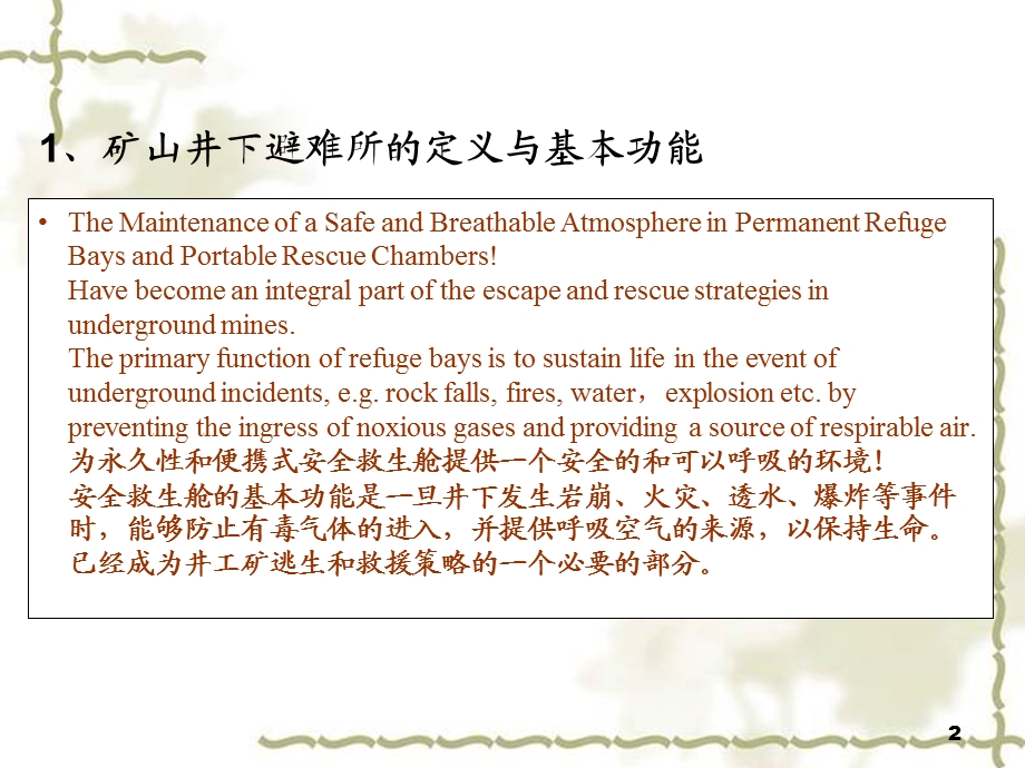 煤矿六大避险系统6井下紧急避险系统知识.ppt_第2页