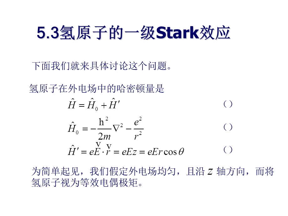 氢原子的一级Stark效应.ppt_第2页