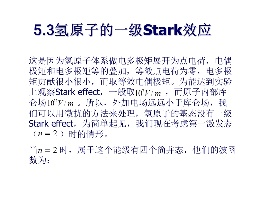 氢原子的一级Stark效应.ppt_第3页