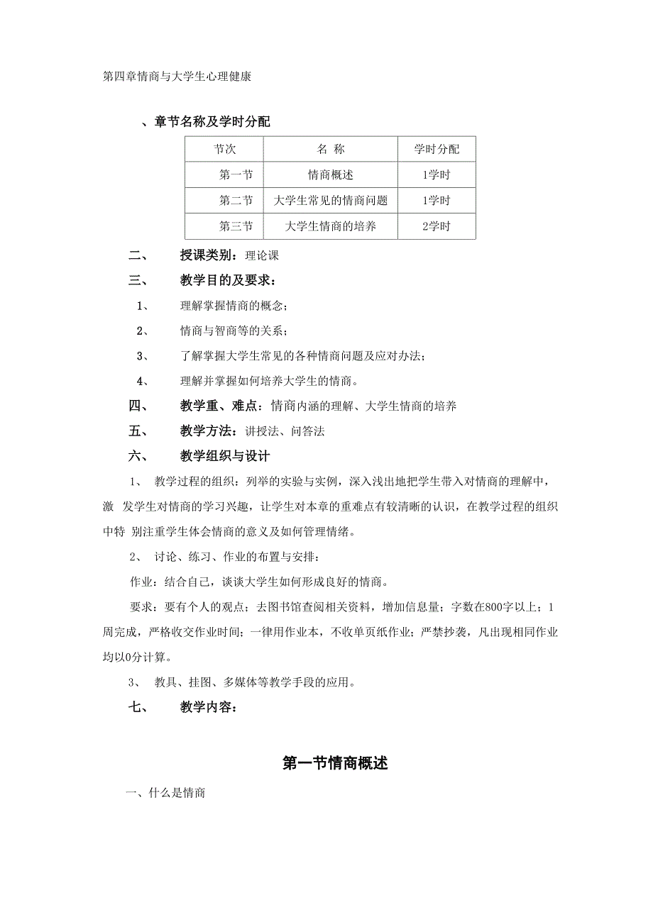 情商与大学生心理健康.docx_第2页