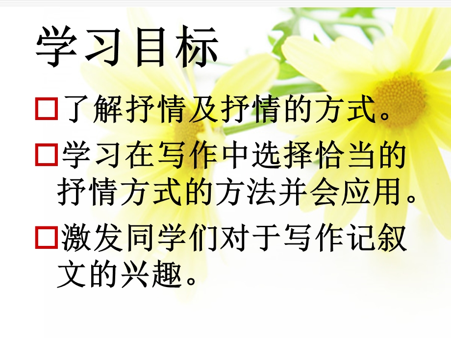 选择恰当地抒情方式.ppt_第3页