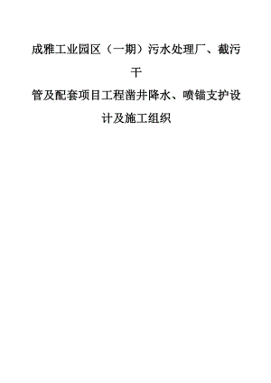 成雅工业园污水处理厂建设项目 基坑支护、降水设计.docx