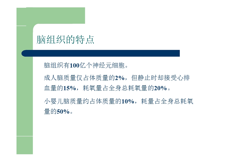 脑缺血再灌注损伤与脑复苏.ppt_第3页