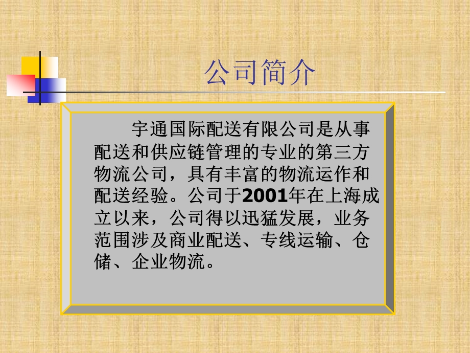 配送中心业务流程.ppt_第3页