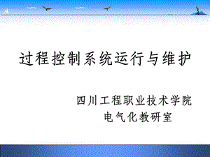 过程控制系统参数.ppt