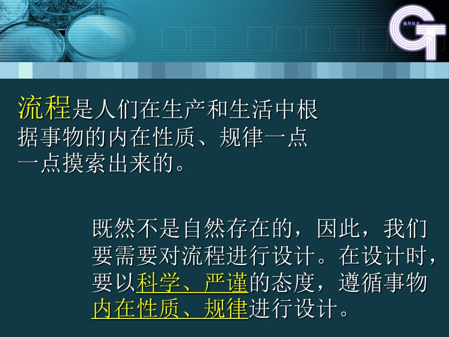 流程的设计-课件-(共58张PPT).ppt_第2页