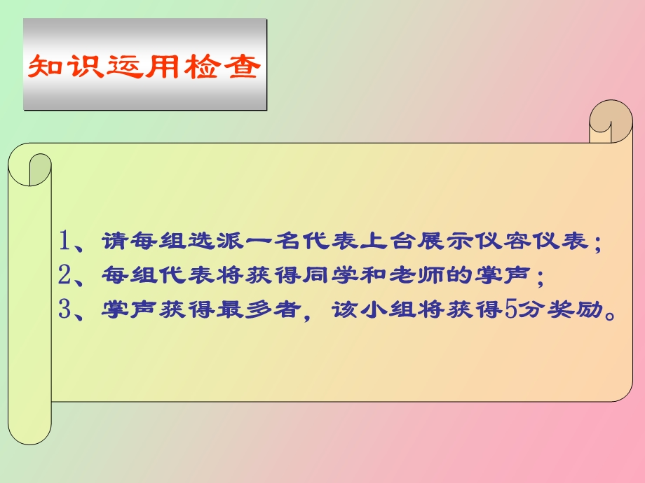 行为举止礼仪.ppt_第3页