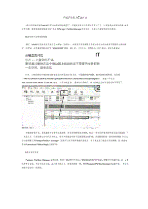 手把手教你为C盘扩容.docx