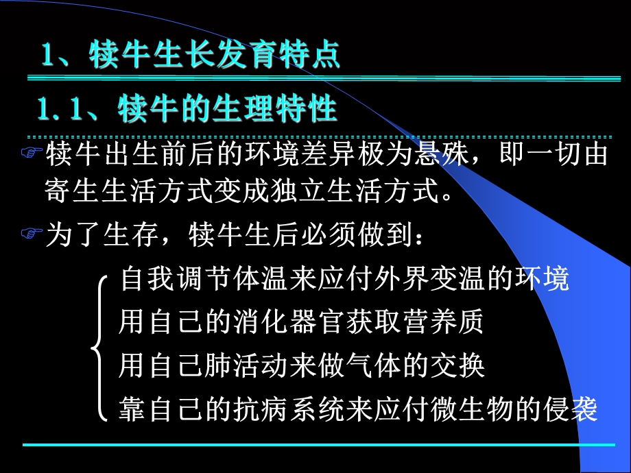 犊牛、育成牛的饲养与管理更.ppt_第3页