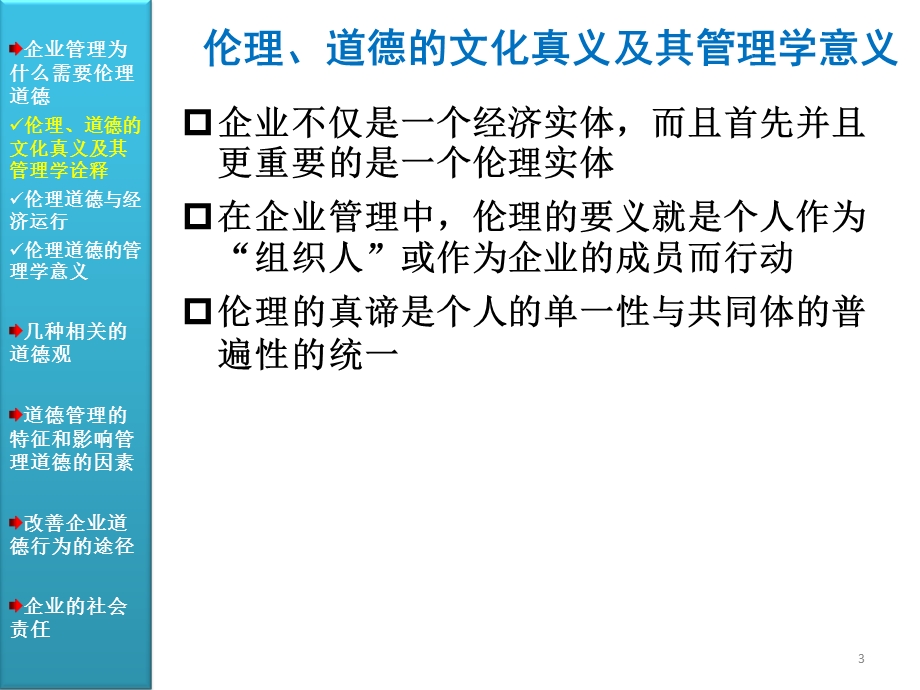 管理学-04管理道德与社会责任.ppt_第3页