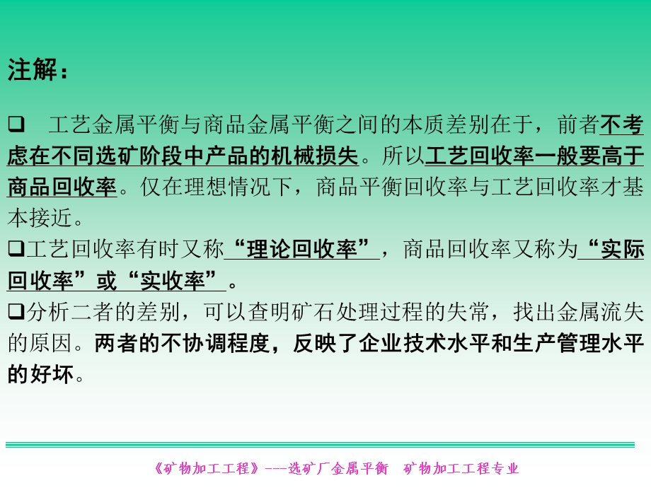 选矿厂金属平衡.ppt_第3页