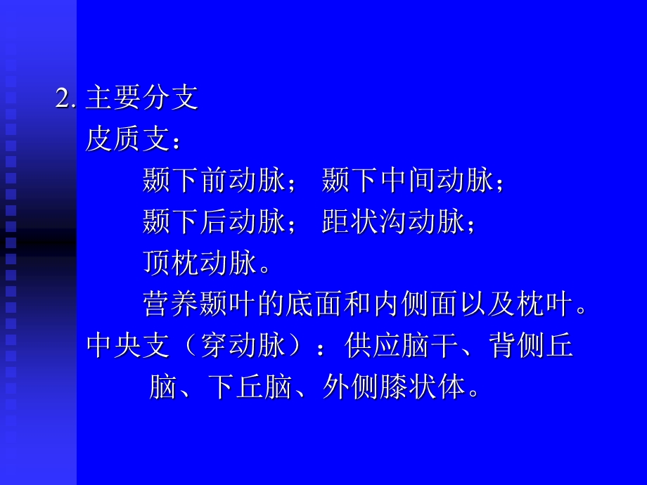 脑血管应用和断层解剖.ppt_第3页