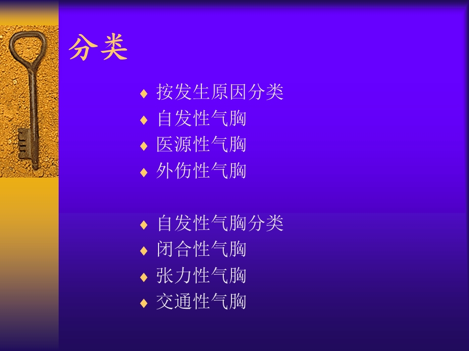 气胸pneumothorax.ppt_第2页