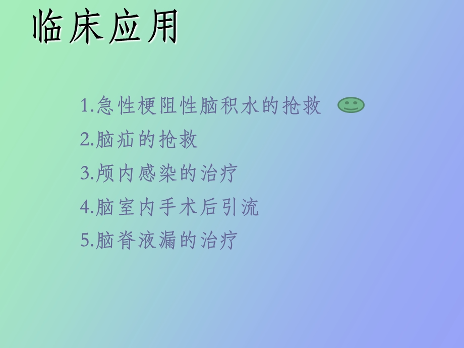 脑室外引流讲.ppt_第2页