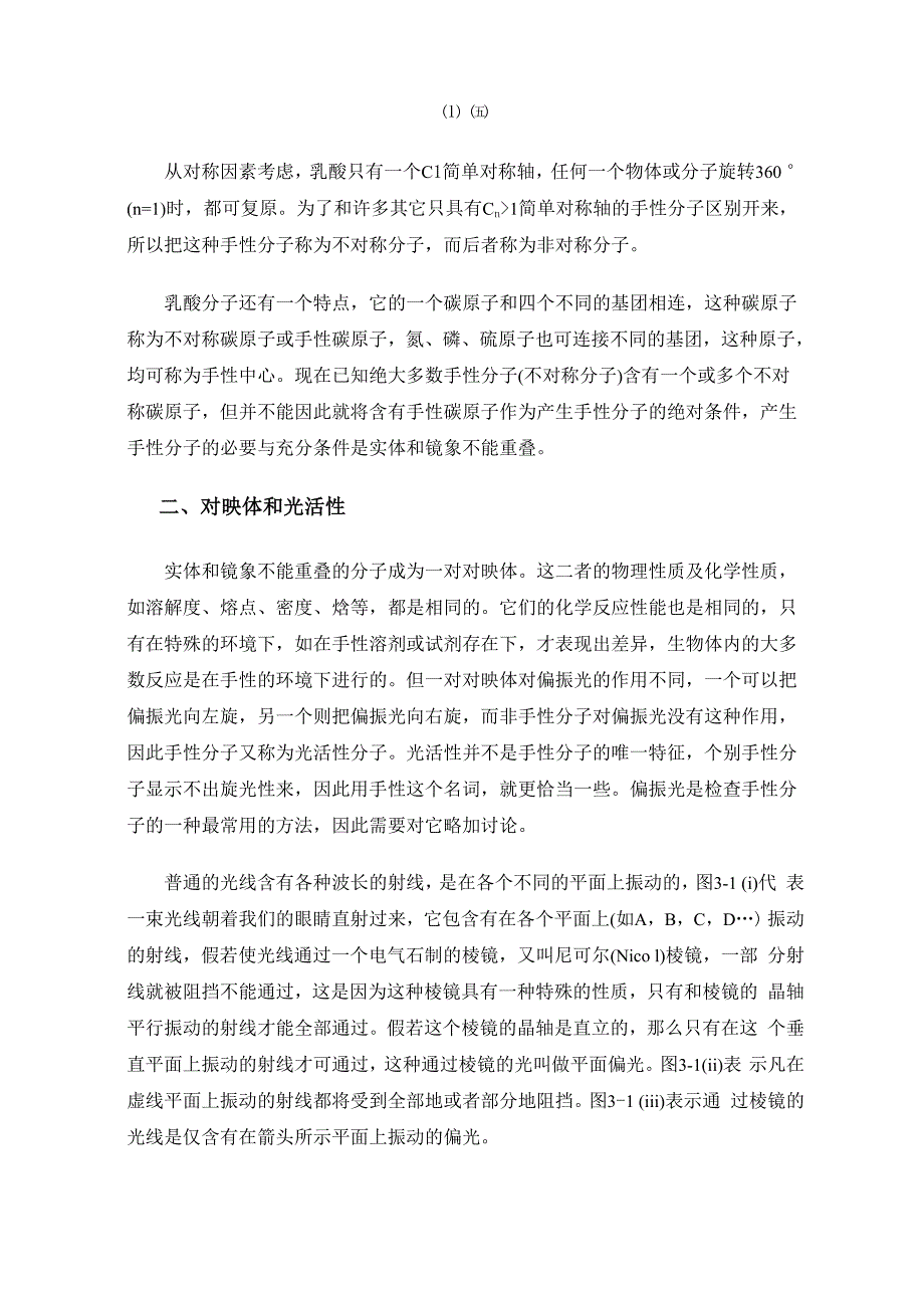 手性分子与旋光性.docx_第3页