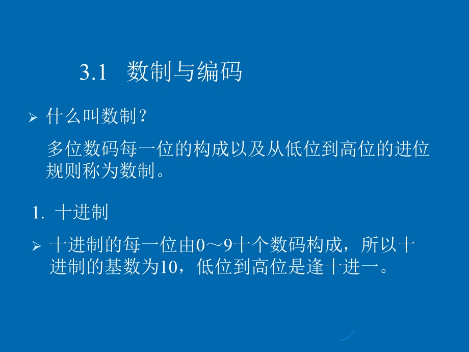 计算机电路基础课件-第三章.ppt_第2页