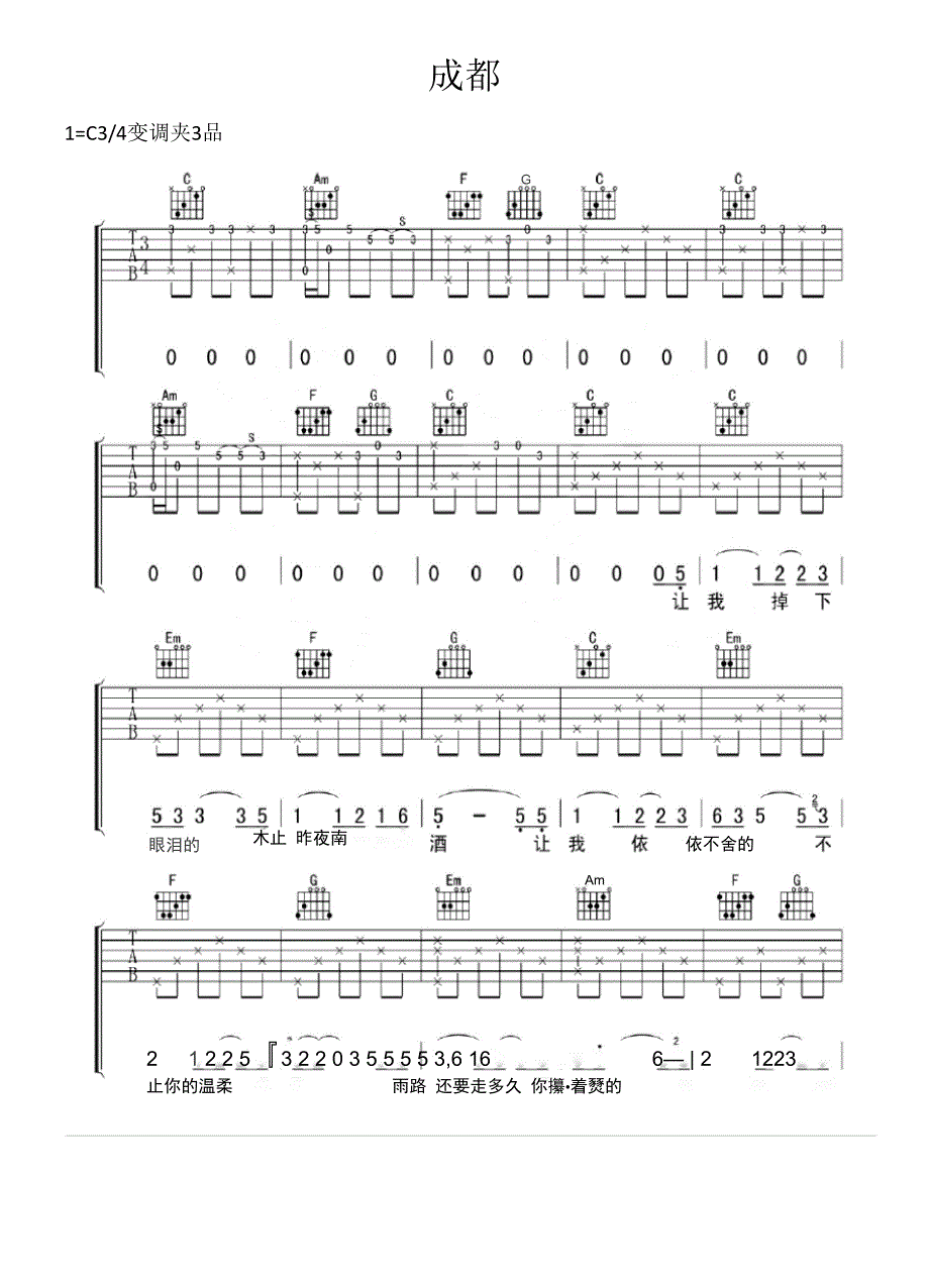 成都 赵雷原版吉他谱弹唱.docx_第1页